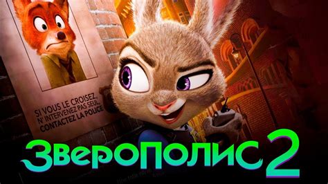 ЗВЕРОПОЛИС
 2024.03.28 11:33 смотреть онлайн на русском языке в хорошем качестве.
